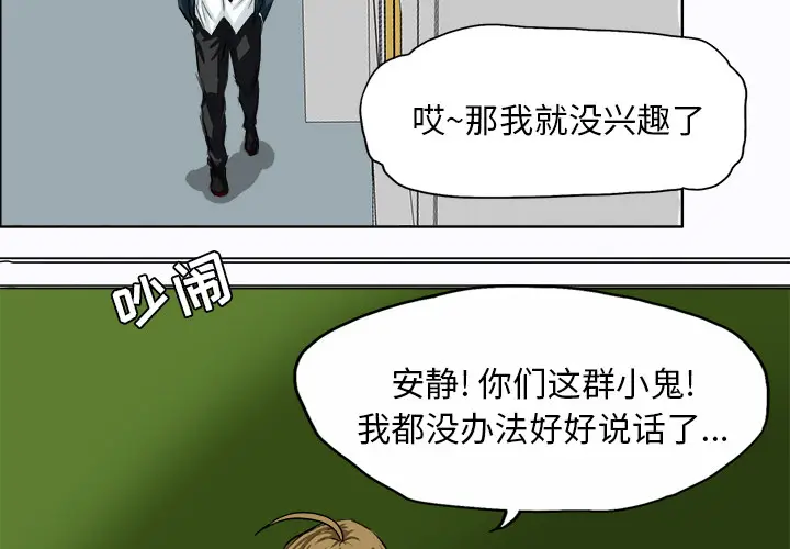 漫画《极道高校生》第3章第3张图