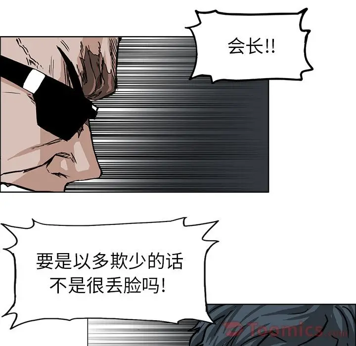 漫画《极道高校生》第59章第94张图