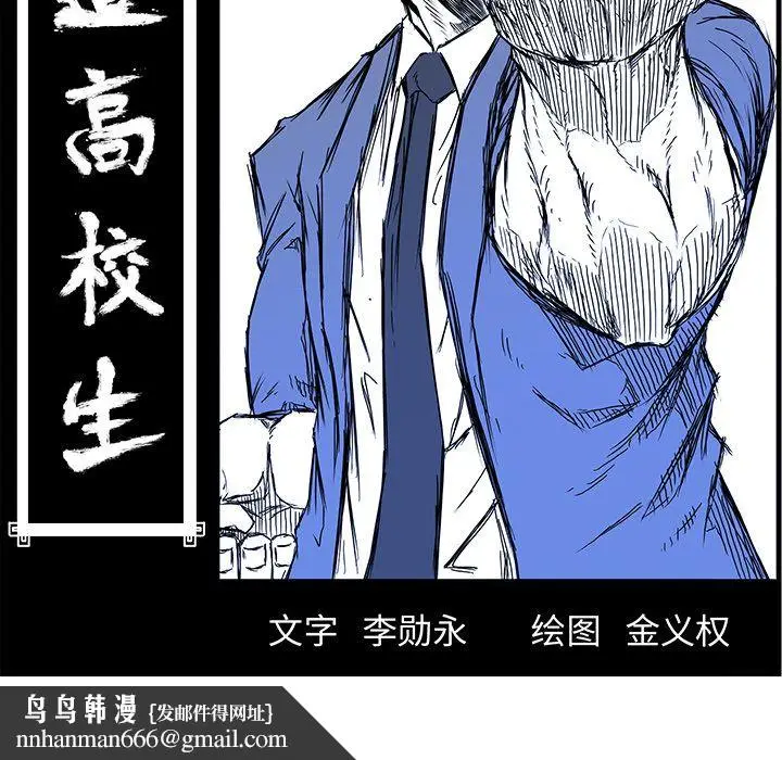 漫画《极道高校生》第72章第47张图