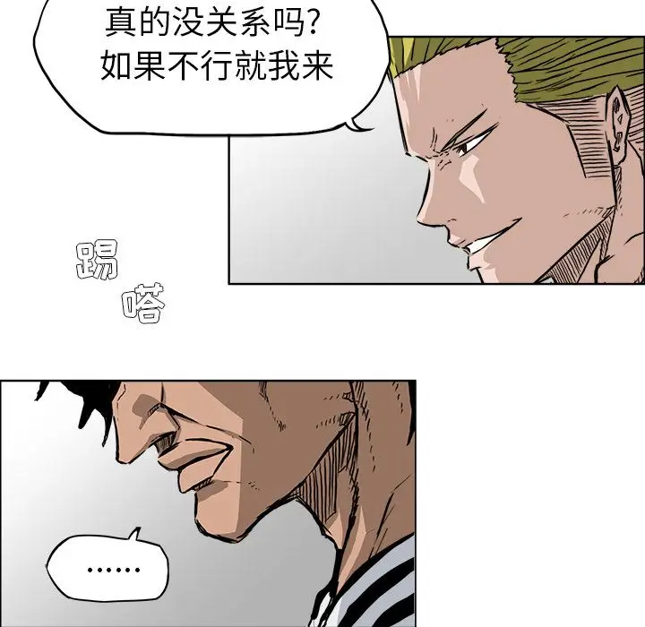 漫画《极道高校生》第52章第19张图