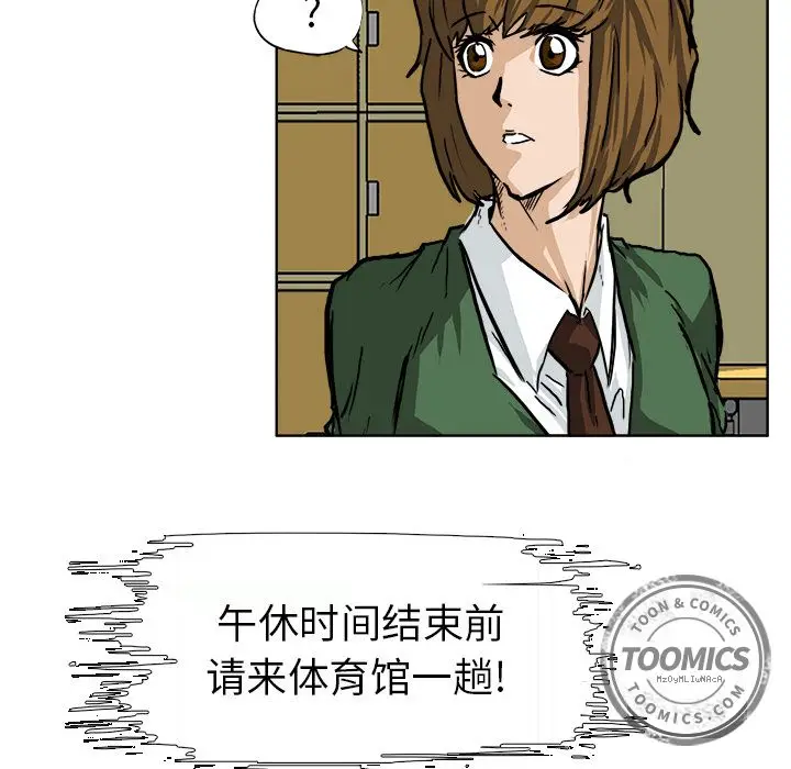 漫画《极道高校生》第52章第32张图