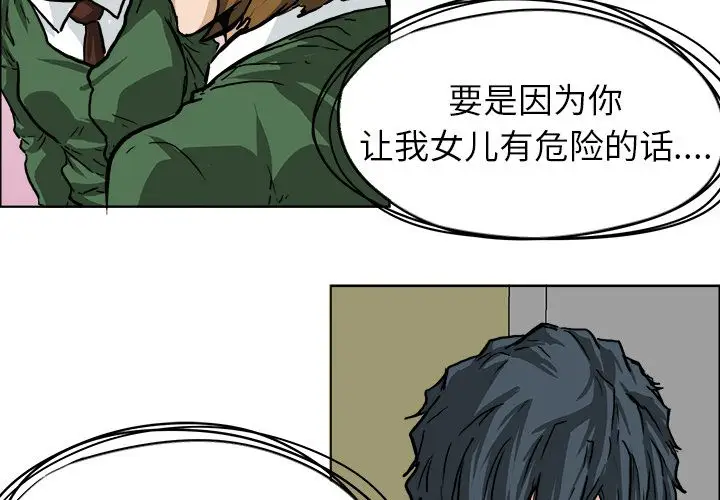 漫画《极道高校生》第52章第4张图