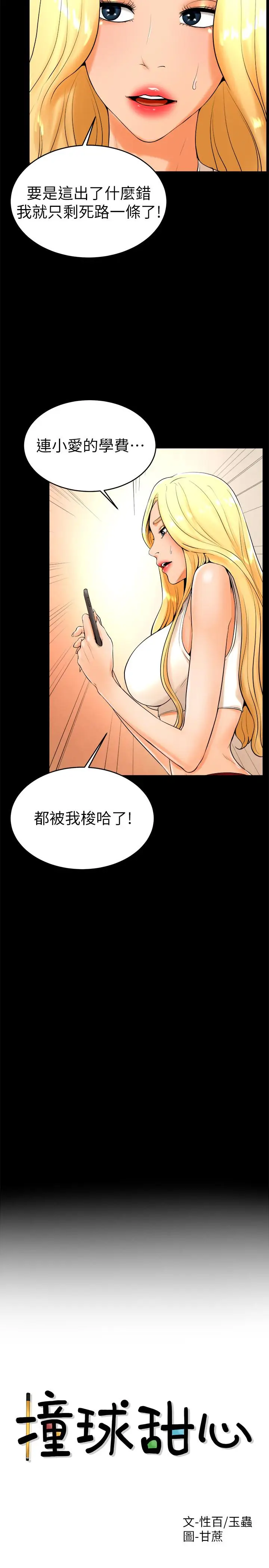 漫画《撞球甜心》第23话第2张图