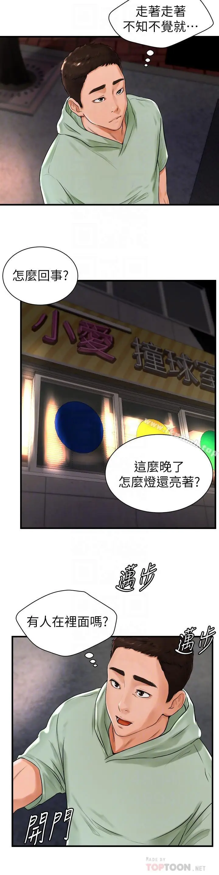 漫画《撞球甜心》第9话第16张图