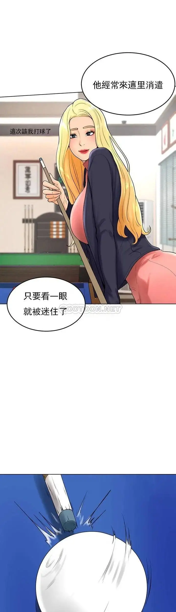 漫画《撞球甜心》第27话第11张图