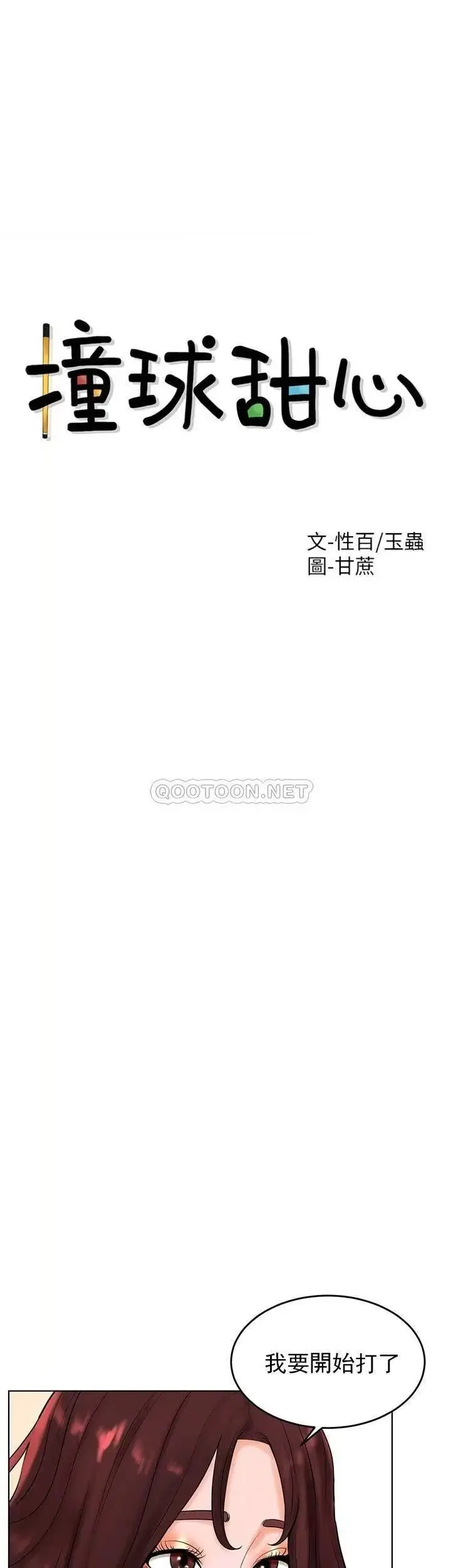 漫画《撞球甜心》第27话第13张图