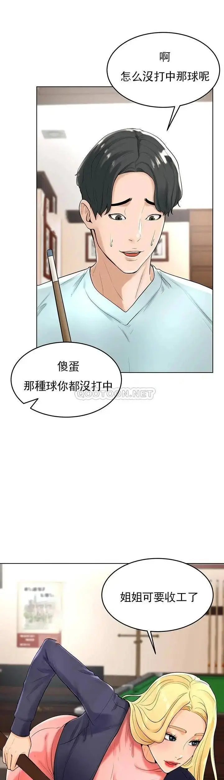 漫画《撞球甜心》第27话第19张图