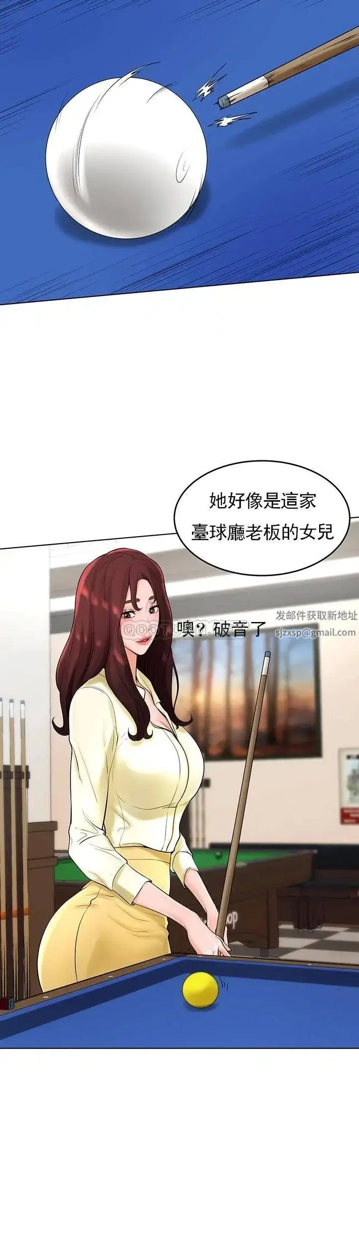 漫画《撞球甜心》第27话第5张图