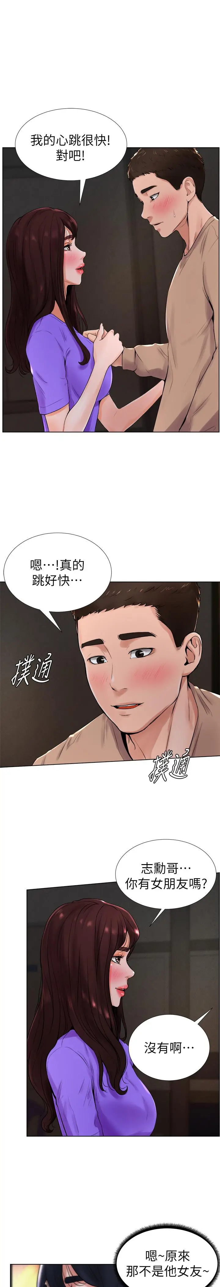 漫画《撞球甜心》第13话第13张图