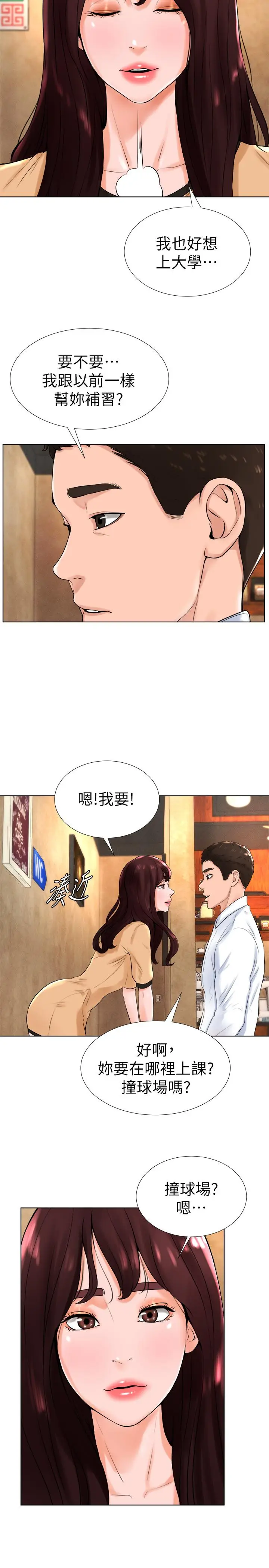 漫画《撞球甜心》第13话第19张图