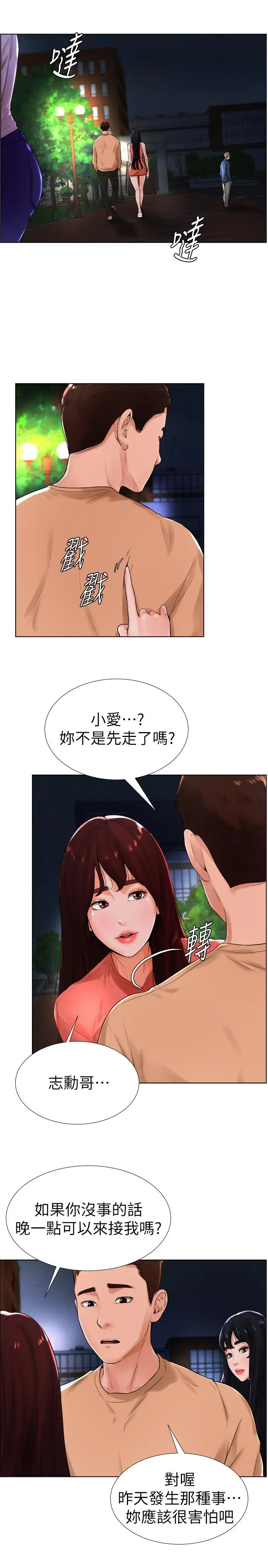 漫画《撞球甜心》第13话第2张图