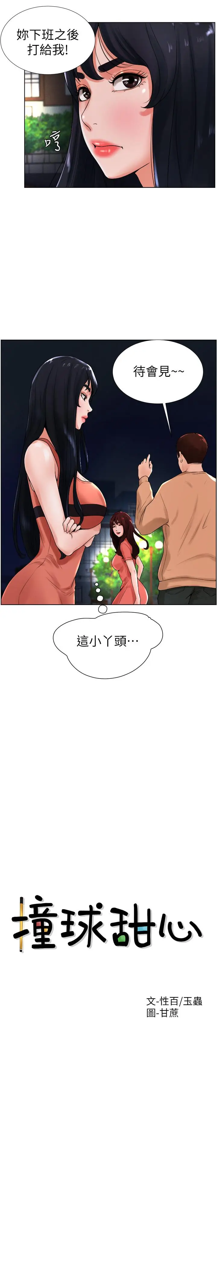 漫画《撞球甜心》第13话第3张图