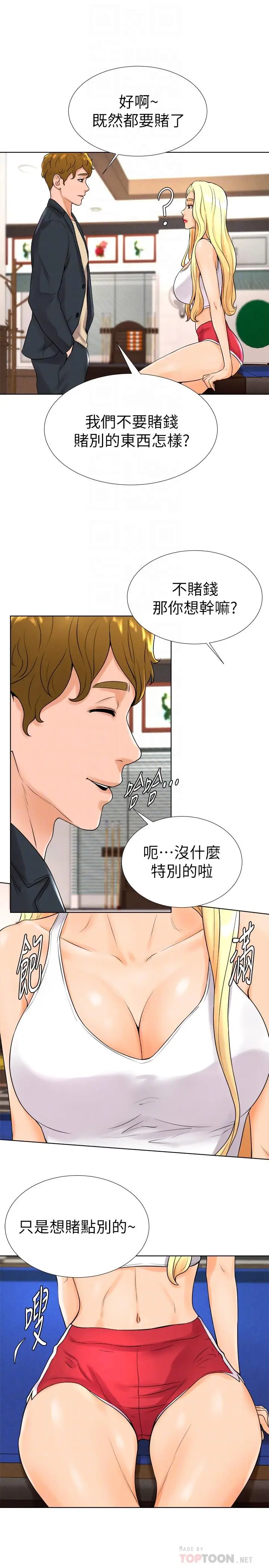 漫画《撞球甜心》第13话第6张图
