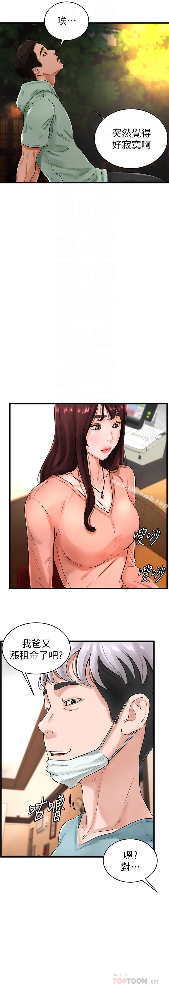 漫画《撞球甜心》第10话第4张图