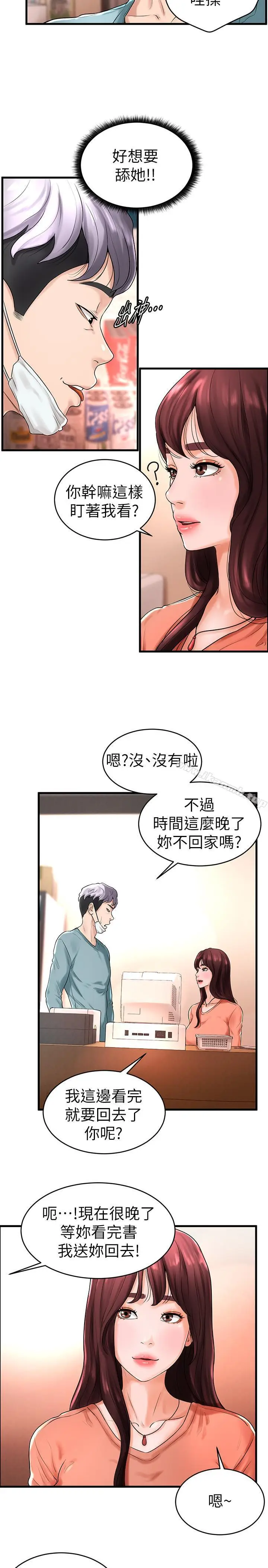 漫画《撞球甜心》第10话第7张图