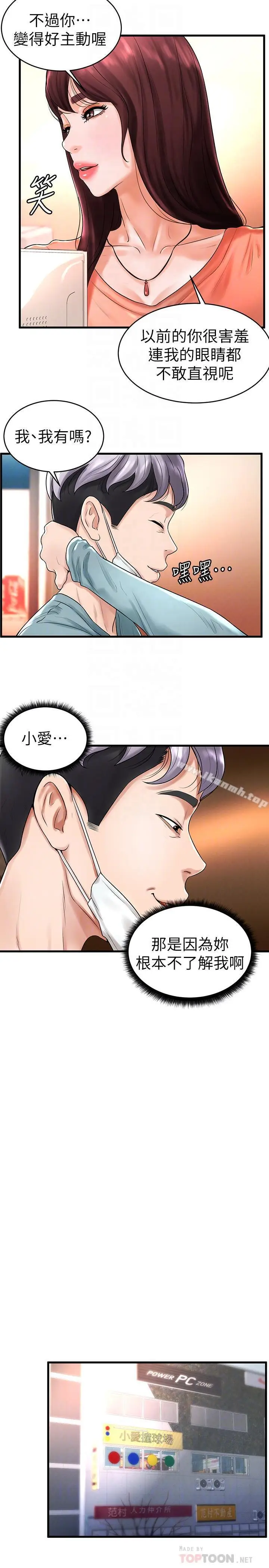 漫画《撞球甜心》第10话第8张图