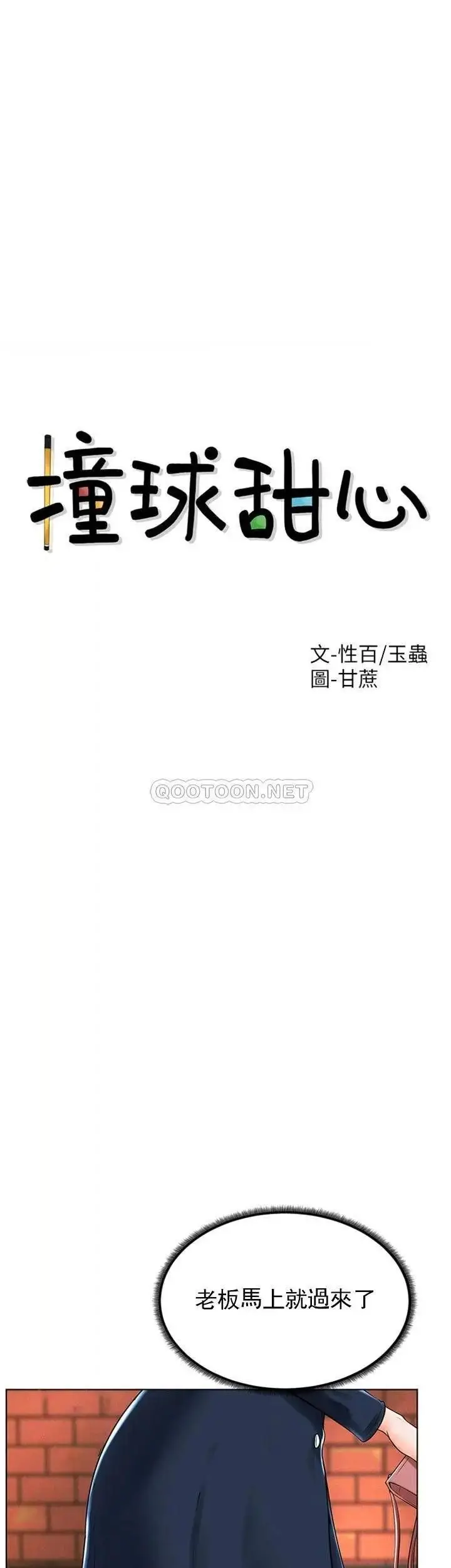 漫画《撞球甜心》第30话第2张图