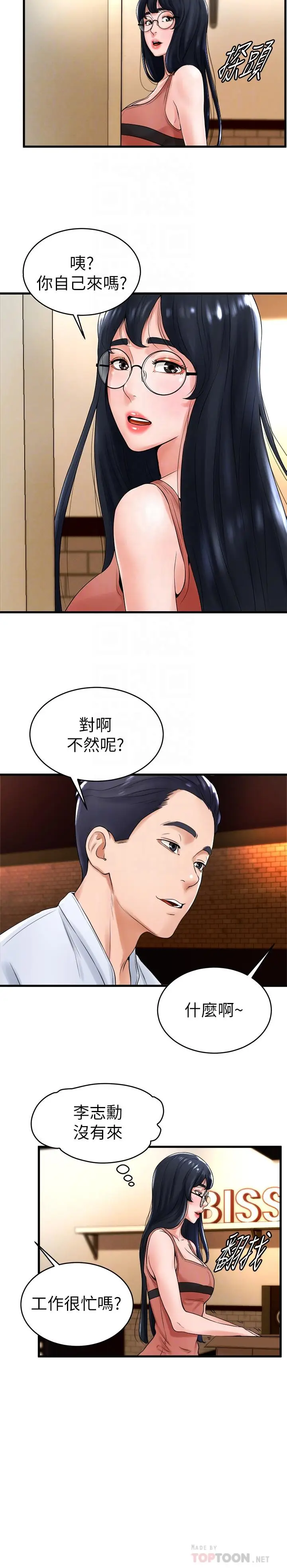 漫画《撞球甜心》第12话第12张图