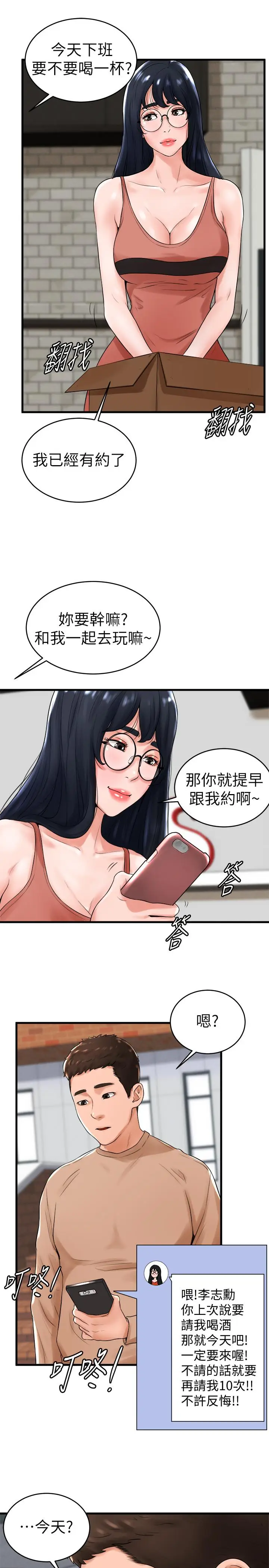 漫画《撞球甜心》第12话第13张图