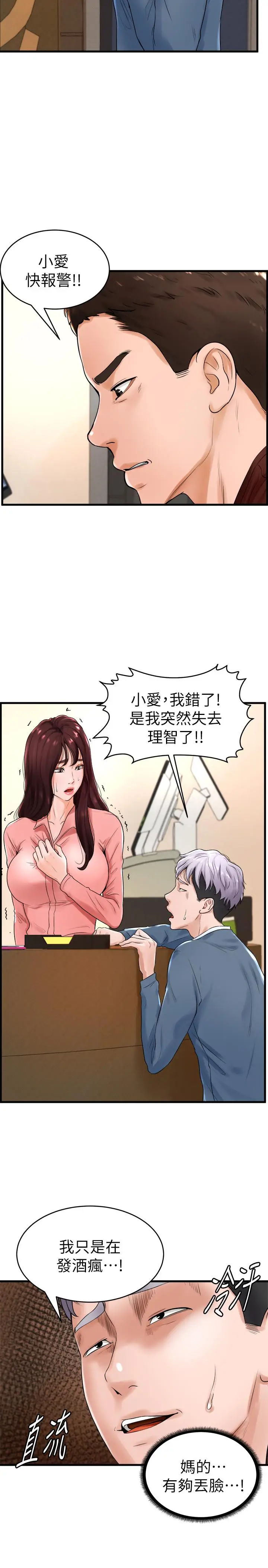 漫画《撞球甜心》第12话第3张图
