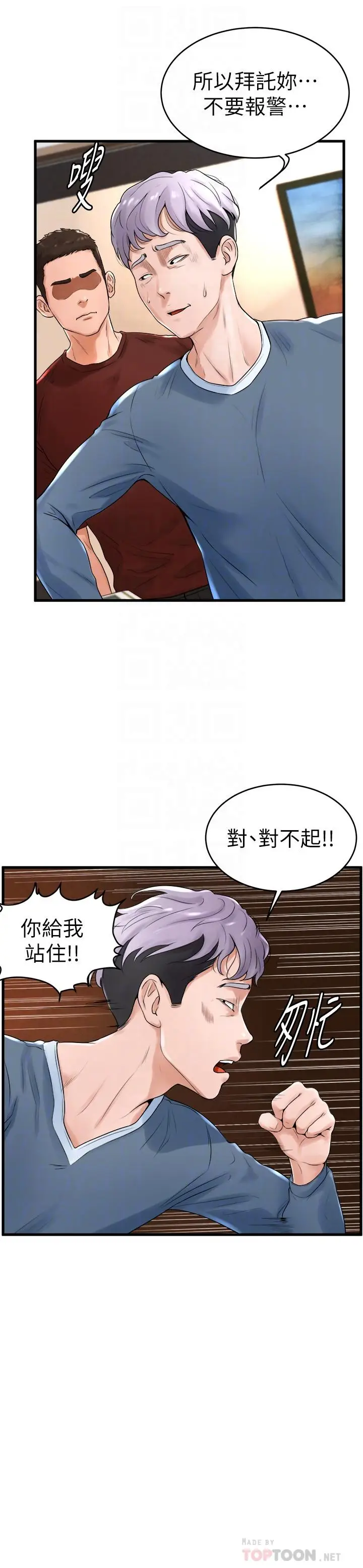 漫画《撞球甜心》第12话第4张图
