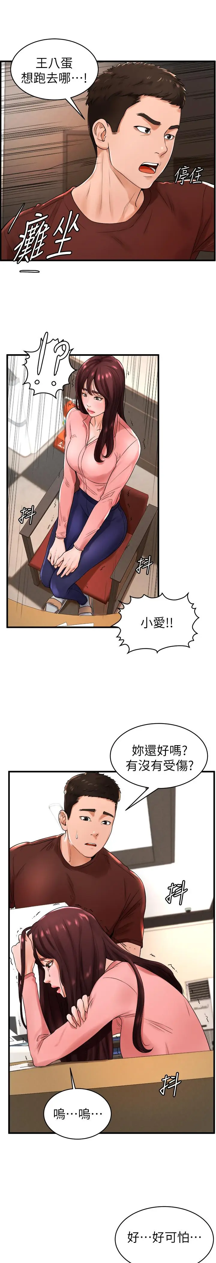 漫画《撞球甜心》第12话第5张图