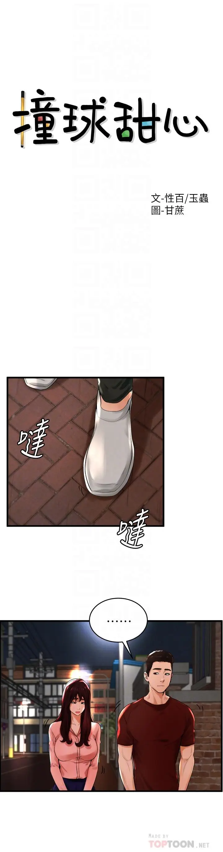 漫画《撞球甜心》第12话第8张图