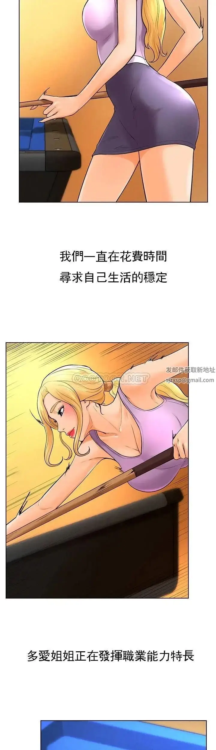 漫画《撞球甜心》第37话第23张图