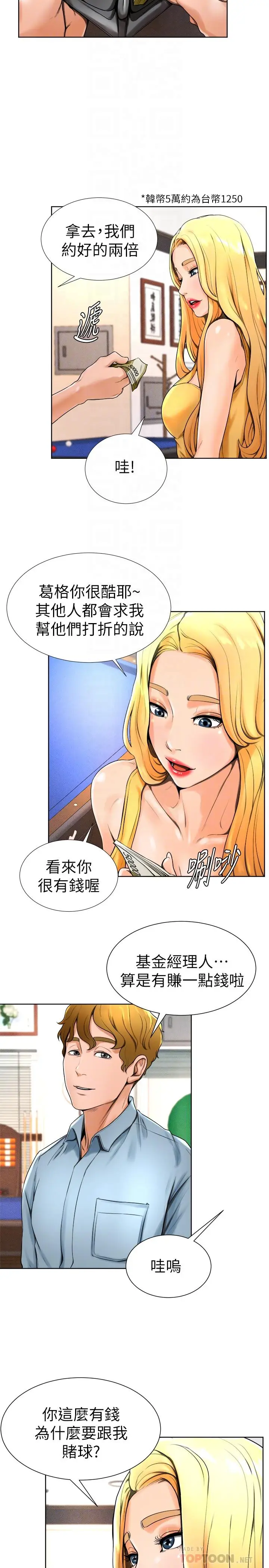 漫画《撞球甜心》第14话第10张图