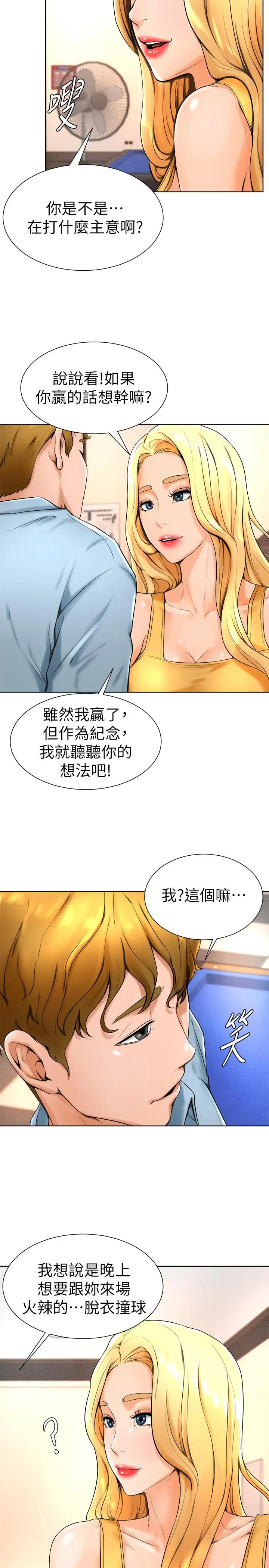 漫画《撞球甜心》第14话第11张图