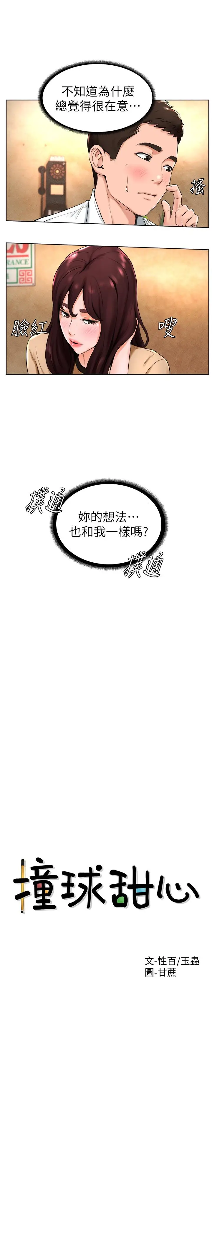 漫画《撞球甜心》第14话第2张图