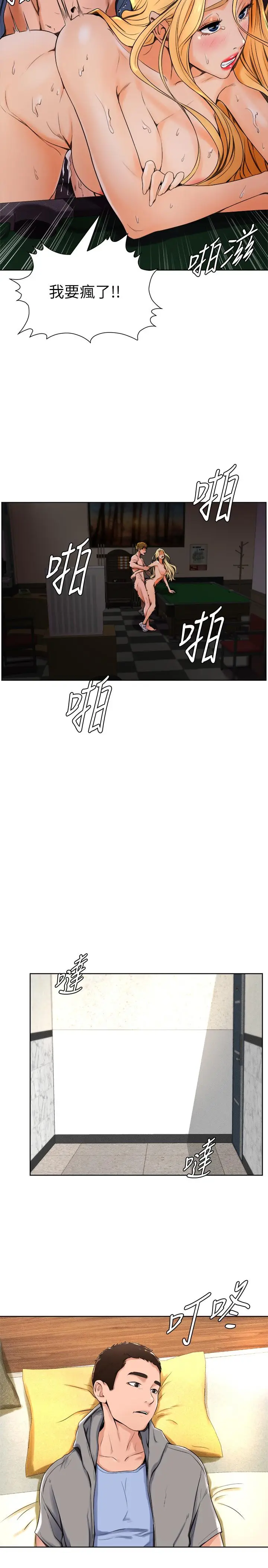 漫画《撞球甜心》第14话第22张图