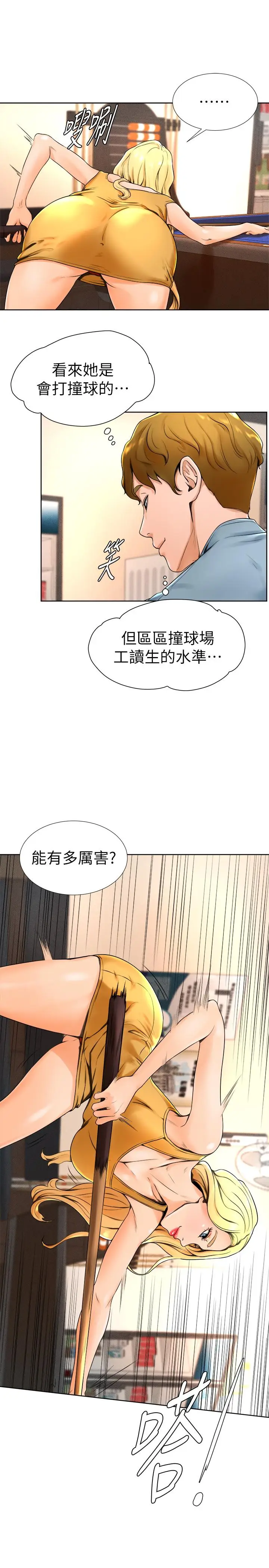 漫画《撞球甜心》第14话第5张图