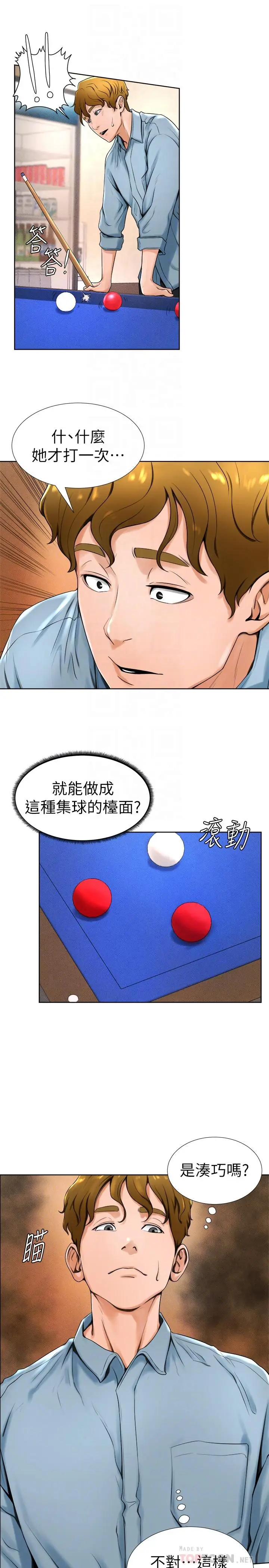 漫画《撞球甜心》第14话第6张图