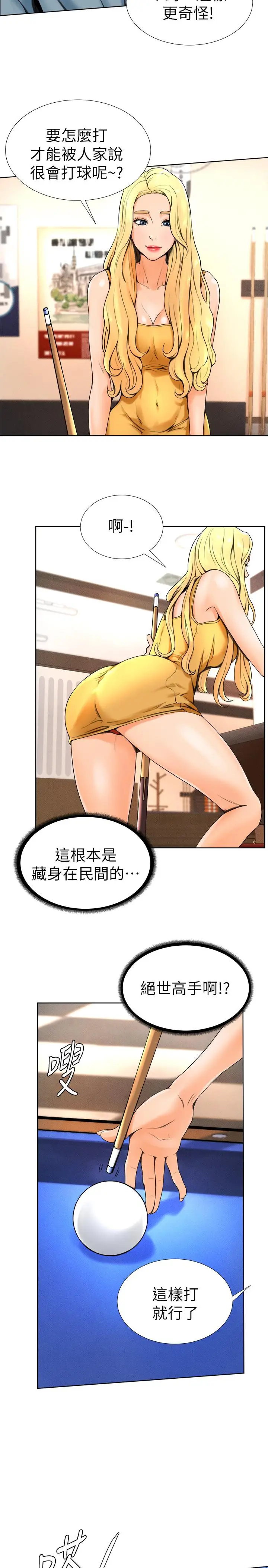 漫画《撞球甜心》第14话第7张图