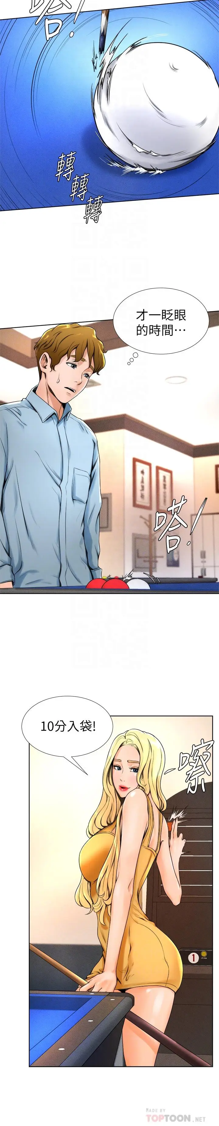 漫画《撞球甜心》第14话第8张图