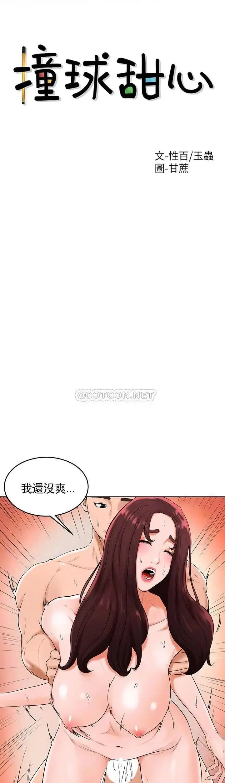漫画《撞球甜心》第34话第4张图