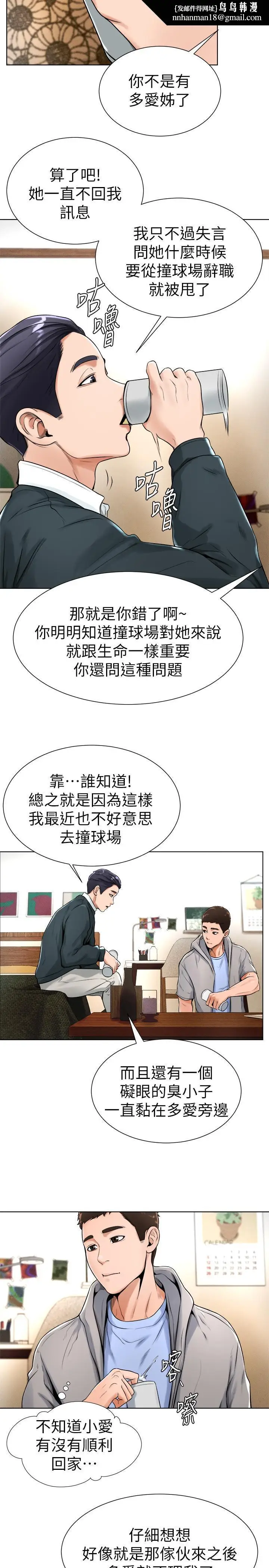 漫画《撞球甜心》第16话第13张图