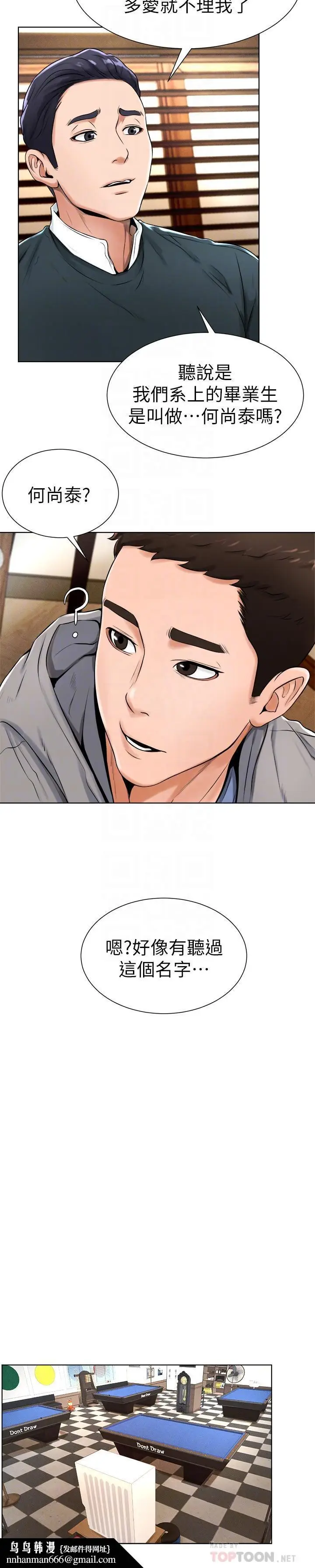 漫画《撞球甜心》第16话第14张图