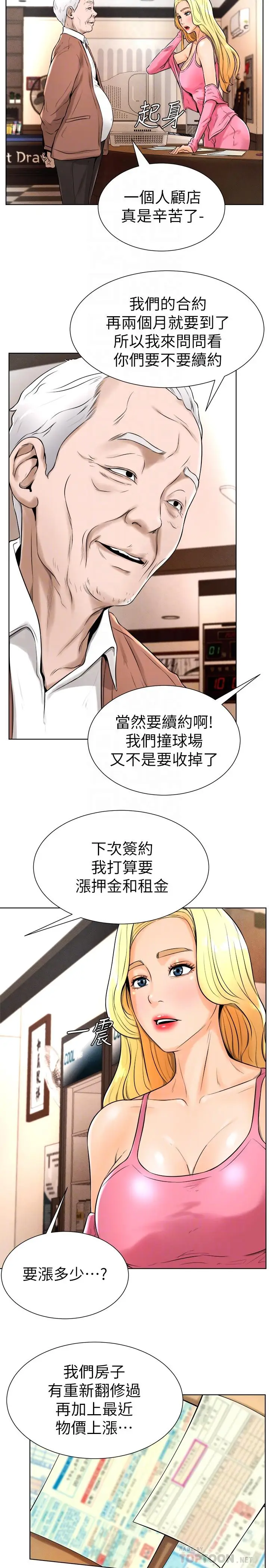 漫画《撞球甜心》第16话第16张图