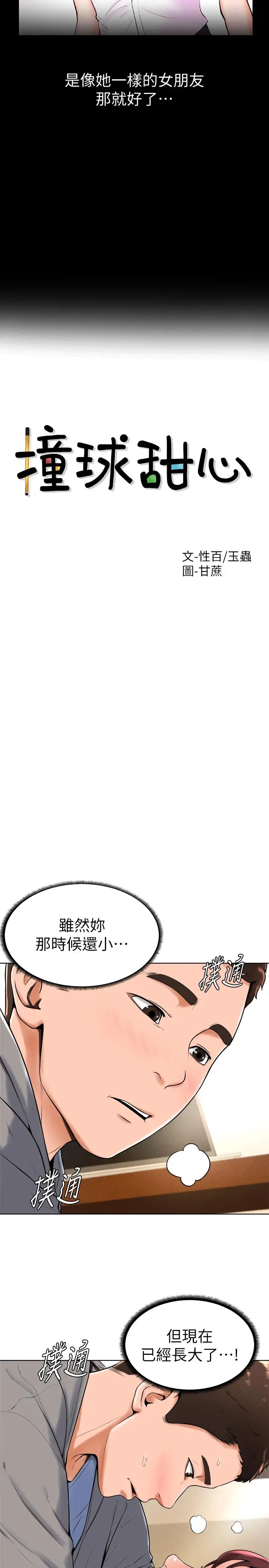 漫画《撞球甜心》第16话第2张图