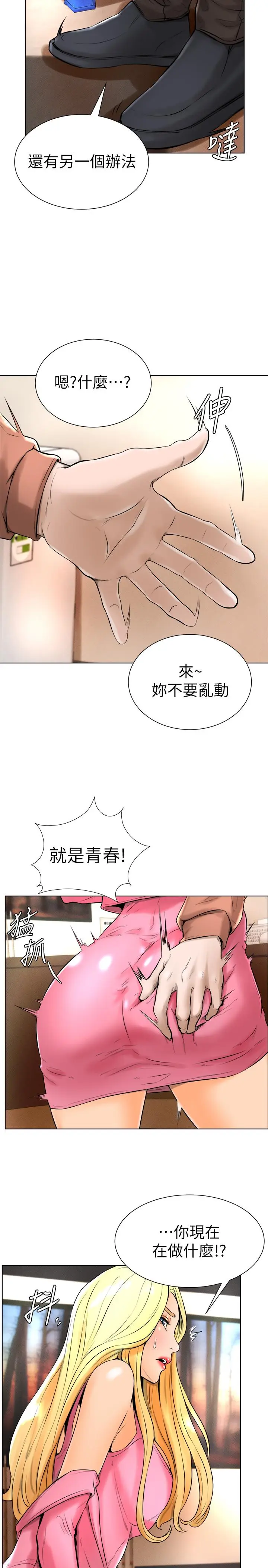 漫画《撞球甜心》第16话第20张图