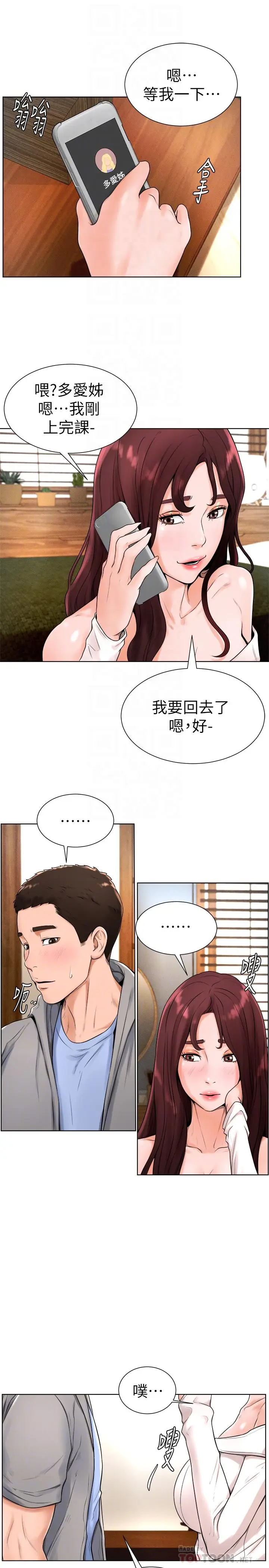 漫画《撞球甜心》第16话第6张图