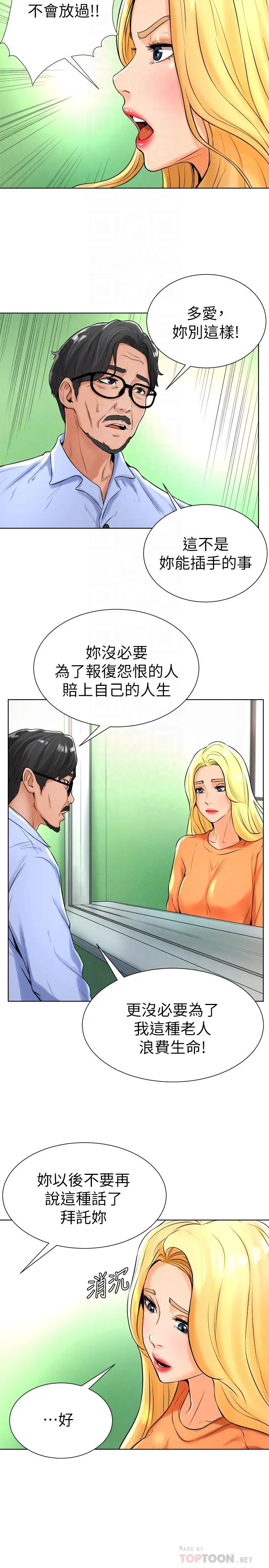 漫画《撞球甜心》第17话第12张图