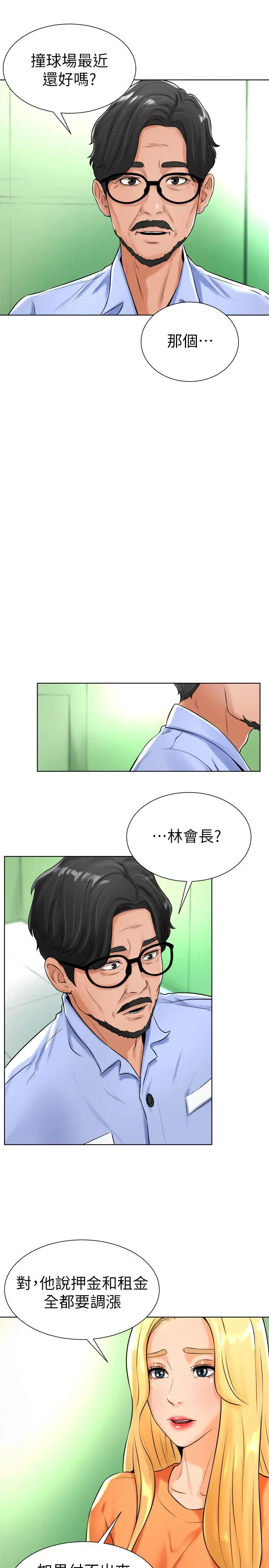漫画《撞球甜心》第17话第13张图