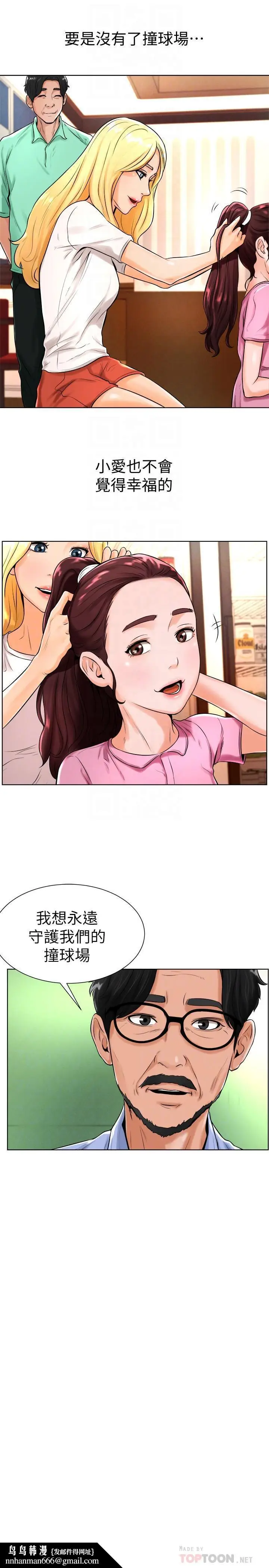 漫画《撞球甜心》第17话第16张图