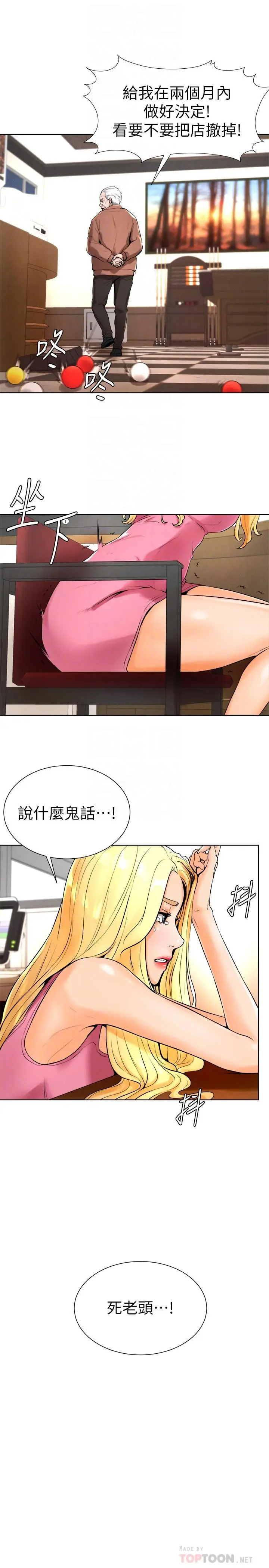 漫画《撞球甜心》第17话第6张图