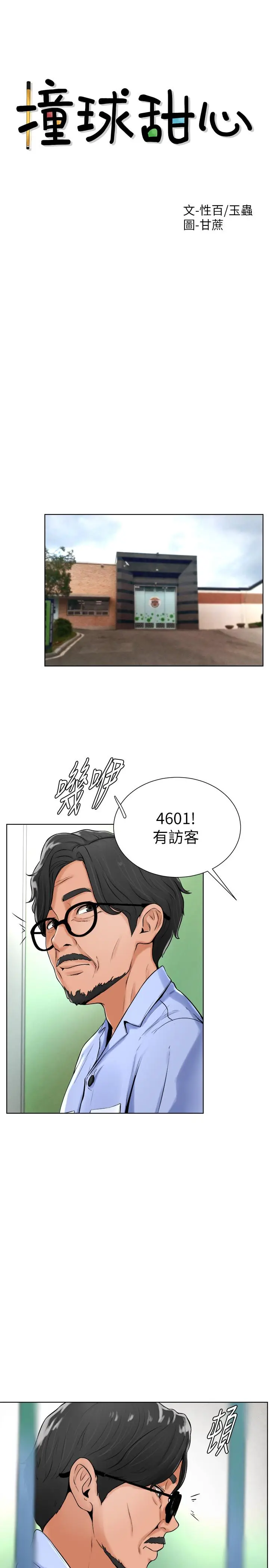 漫画《撞球甜心》第17话第7张图