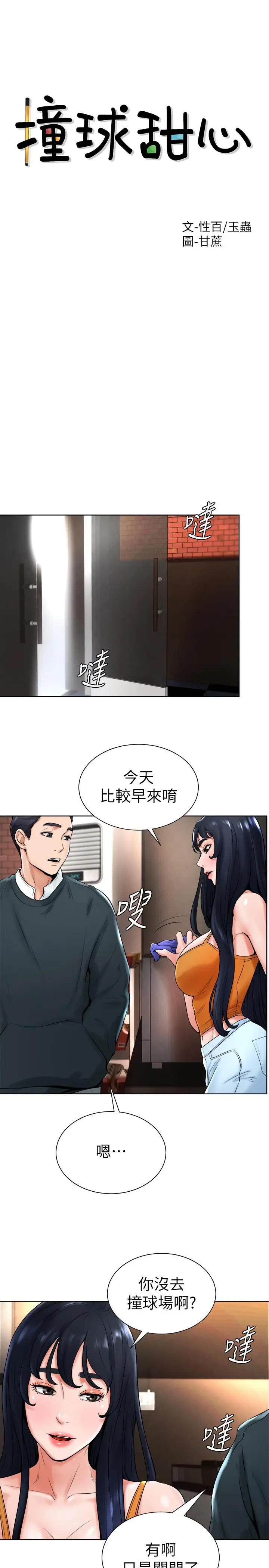 漫画《撞球甜心》第15话第3张图