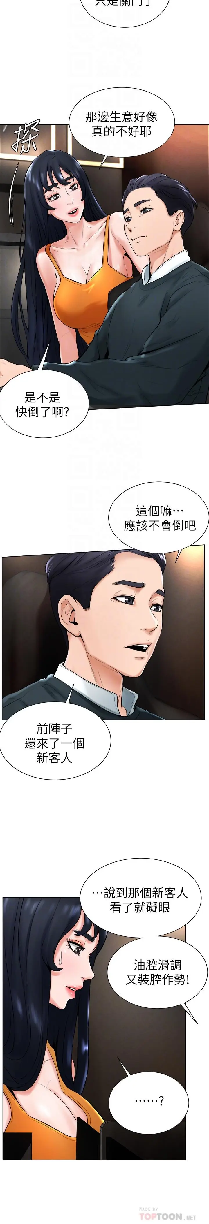 漫画《撞球甜心》第15话第4张图